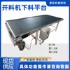 Máquina de Corte sin Motor Plataforma de Corte Maquinaria para Carpintería Plataforma de Alimentación Muebles Máquina de Corte Totalmente Automática Plataforma de Corte