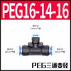 Conector Rápido Y Tee Reductora PEG PW6-4/8-4/8-6/10-6/10-8/12-10/12