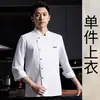 Conjunto de Ropa de Trabajo de Alta Gama para Chef de Manga Larga para Restaurantes Chinos y Occidentales, Hoteles, Cocinas Traseras, Uniforme de Chef Principal, Otoño/Invierno, Transpirable