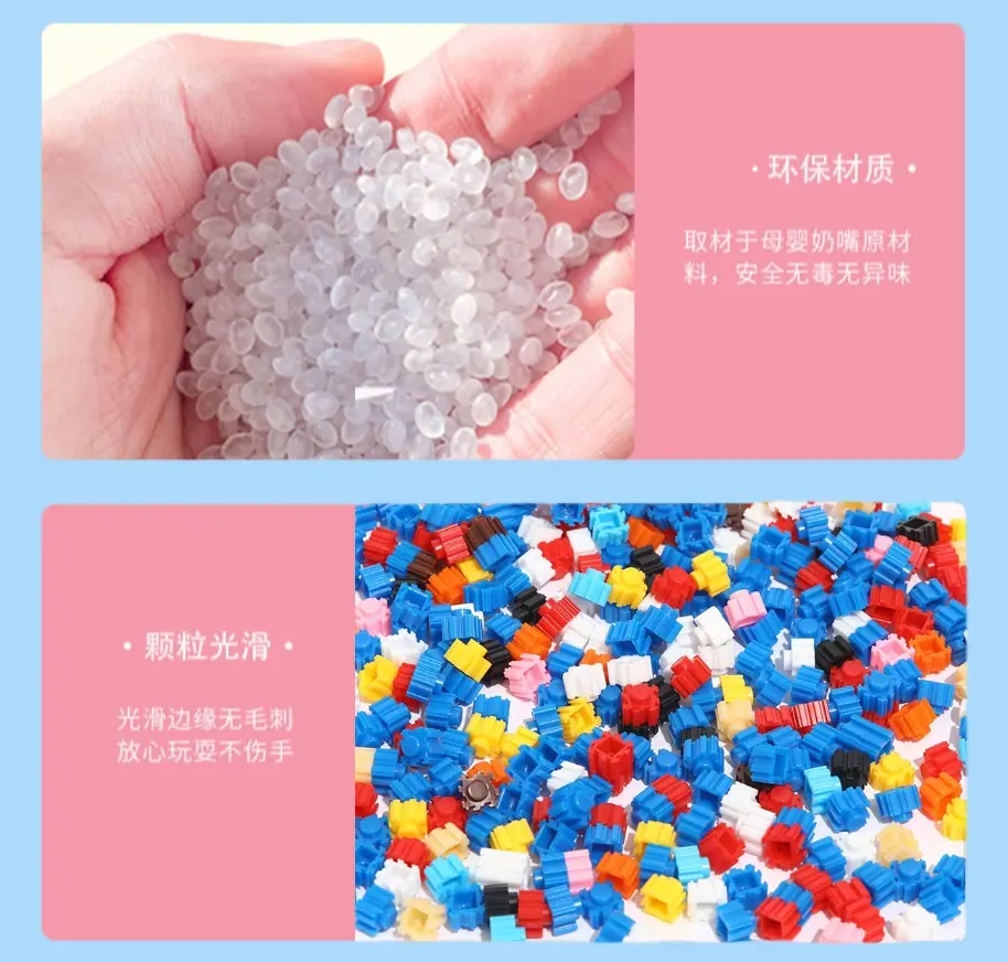 扬拼颗粒玩具