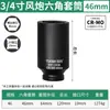 Soquete para Chave de Impacto Pneumática Extra Longo de 3/4 de Polegada 12cm Soquete de Impacto Hexagonal Médio para Chave Pneumática Pesada 36 38 41