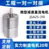 Motor de Redução CC Micro Jga25-310, Motor Pequeno de Baixa Velocidade com Engrenagem de Metal, 6V 12V Desenvolvimento de Engenharia