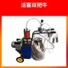 Máquina de Ordenha de Vacas e Ovelhas Máquina de Ordenha Totalmente Automática para Vacas Leiteiras Bomba de Vácuo Dispositivo de Ordenha Acessórios para Gado e Ovelhas Máquina de Ordenha Pulsante