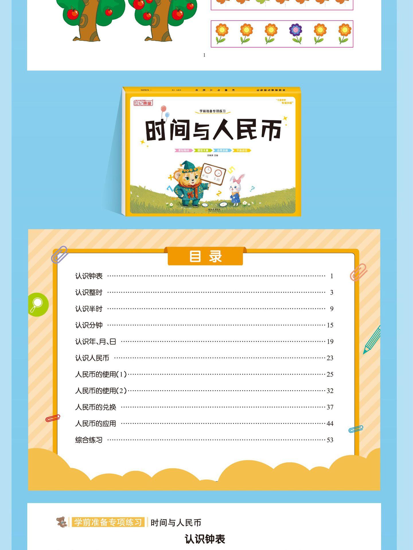 学前准备专项练习详情页_画板 1-14