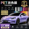 Fábrica Direta de Película para Mudança de Cor de Carro série Cristal Super Brilhante película protetora de pintura adesivo para carroceria completa