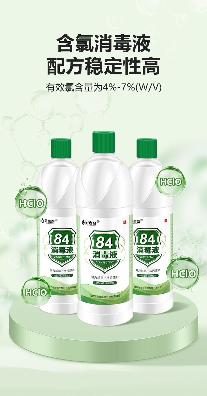 B端84消毒液_12.jpg