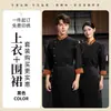 Roupa de Trabalho de Chef de Hotel Manga Longa Café de Comida Chinesa e Ocidental Bolo Uniforme de Trabalho de Padeiro Masculino e Feminino Logo Personalizado