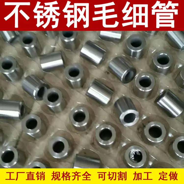 不锈钢毛细管7
