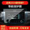 Adecuado para 26 Modelos de Película de Navegación Dongfeng Zhengzhou Nissan Rich 7, Pantalla de Control Central Palaso, Pantalla Paladin y Protector de Pantalla Mengshi