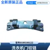 Adecuado para bisagra de puerta de lavadora Haier 0180100122 Original Nuevo Genuino Postventa Mismo Modelo