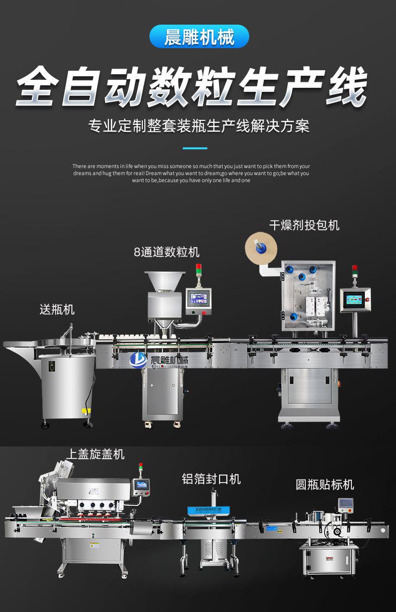 压片糖果计数装瓶生产线_01