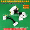 Aplicable a la actualización de pantalla original de Xuanyi clásico 19 cable adaptador de cámara de visión trasera para reversa Xuanyi visión trasera