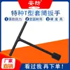 En stock Suministro Herramienta de Acero Llave de Vaso en T Llave de Vaso en T de Acero Llave T de Acero 45#