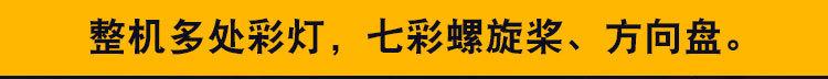 儿童全动感飞机_12.jpg