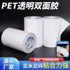 Fita Dupla Face para Pets, Fita Dupla Face Resistente à Tensão, Sem Marcas, Alta Viscosidade, Fina, Transparente, Industrial Alargada, Fita Dupla Face Oleosa
