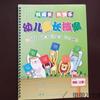 Manual de crecimiento para jardín de infantes, registro de crecimiento infantil, pequeño, mediano y grande, un total de tres volúmenes en color A4