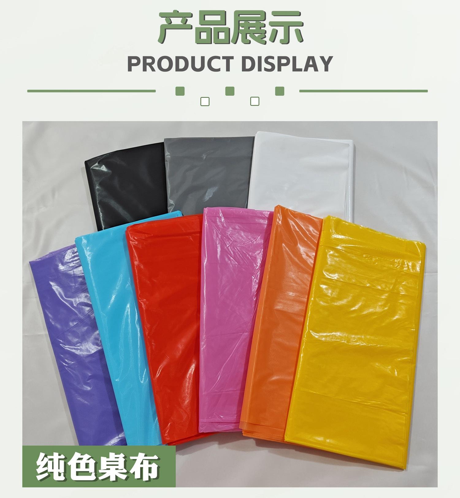 一次性派对纯色台布长方形热卖