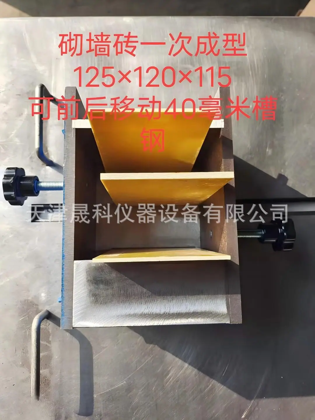 砌墙砖成型试模 (10)