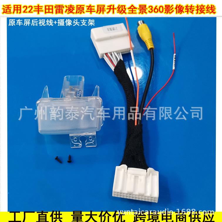 21雷凌后视线支架.jpg