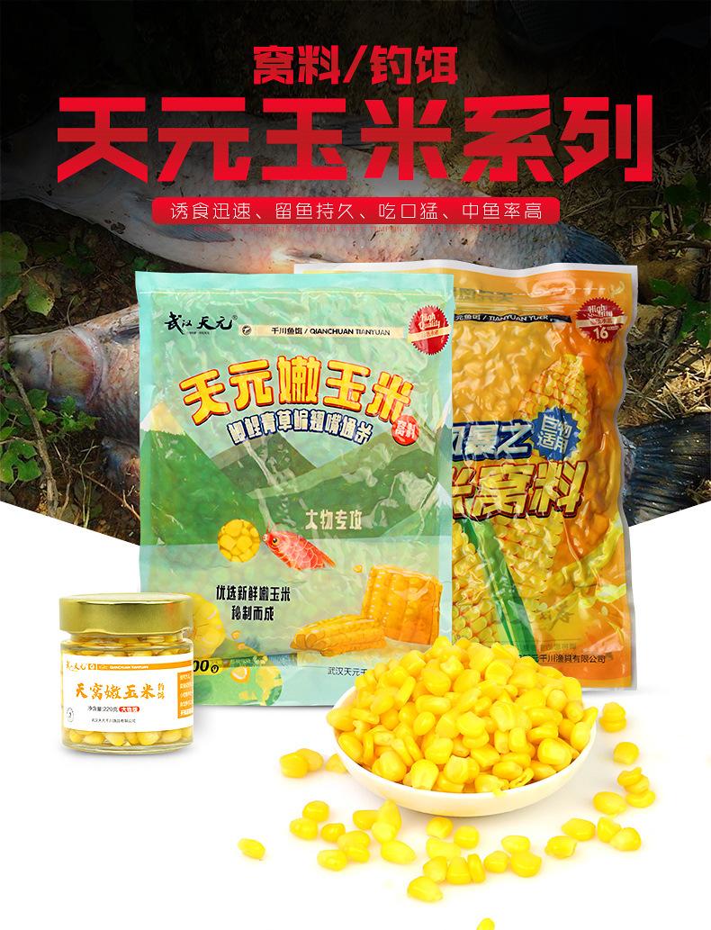 详情页-天元玉米（窝料 钓饵 窝料）-790_01.jpg