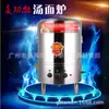Cocedor de Fideos Venus Comercial Gas Eléctrico Cocedor de Fideos Ahorro de Energía Estufa para Olla Caliente Picante Aislada Eléctrica Multifunción Estufa de Vapor
