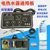 Adecuado para Placa Base de Control de Calentador de Agua Eléctrico Tipo Almacenamiento, Placa Universal, Placa de Circuito de Propósito General, Reparación y Modificación de Placas de Computadora