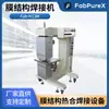Máquina de Prensa Térmica Continua ETFE Material PE Sellado Térmico Estructura de Membrana Inflable Máquina de Sellado Térmico Fab-H13M Puxiong