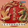 Dragão e Fênix Trazem Auspiciosidade Ímã de Geladeira Acrílico Plano Decorativo Estilo Dragão Chinês Antigo Design Simples Vintage