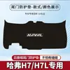 Haval H7/H7L Almohadilla Anti-Pateo para Maletero Trasero de Coche Almohadilla de Protección Anticolisión para Panel de Puerta del Portón Trasero Protección Antideslizante Modificada