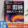 Marketing de Vídeo Corto desde Cero, Jugando con Copywriting y Estrategias de Marketing Populares de Douyin E-Commerce, Libros Básicos de E-Commerce