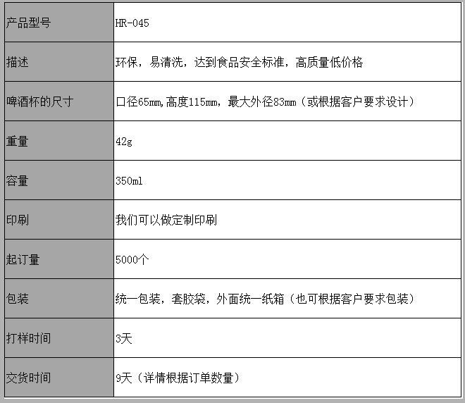 16oz塑料酒杯