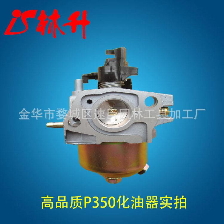 P350化油器1
