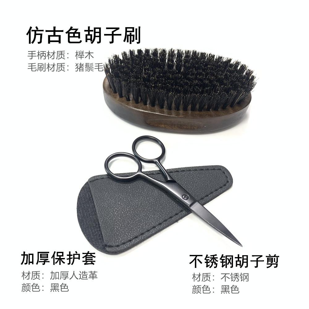 胡子刷胡子剪 (6)