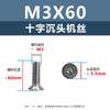 Tornillo de cabeza avellanada cruzada de acero inoxidable 304, M1-M3, tornillo de máquina KM, directo de fábrica