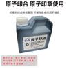 Almohadilla de Tinta Multifuncional Atomic Ink Almohadilla de Tinta al Óleo de Secado Rápido Tinta Universal Atomic Seal 1.0kg Tinta al Mayoreo