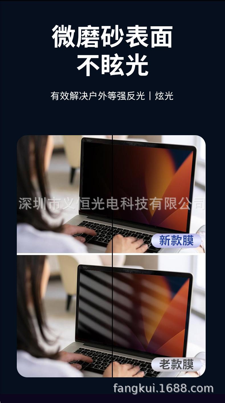 笔记本电脑防窥膜-详情页_07