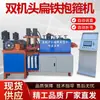 Máquina de aro CNC automática suporte sísmico grampo de aço chato dobradeira de ferro chato perfuração formação de aro máquina integrada