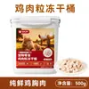 Comida para Gatos Pet Frango Liofilizado Suplemento Nutricional Peito de Frango Inteiro Gema de Ovo de Galinha Codorna Balde Petiscos para Gatos