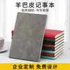 Cuaderno de notas pu Piel de oveja Cuaderno A5 Cuaderno grueso A6 Libreta Oficina de negocios Cuaderno B5 Logotipo personalizado