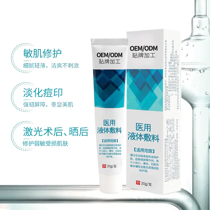 医用液体敷料