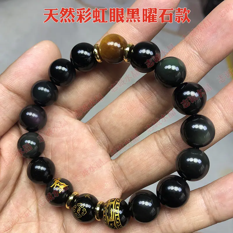 彩眼黑曜石.jpg