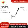 Tubo recto de fábrica adecuado para el tubo de aire acondicionado de BMW F02/750 64539119995 accesorios para coche