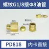 Conector de Tubo de Óleo Reto de Passagem Livre com Rosca Interna e Externa, Tubo de Cobre, Tubo de Nylon, Conector de Linha de Óleo Pd, Bico de Óleo Interno de Encaixe para Lubrificação