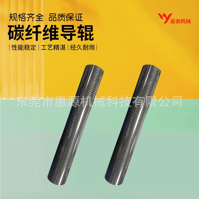 碳纤维导辊2