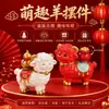 Tendencia Nacional Yuanbao de la Suerte Oveja de la Suerte Adorno de Escritorio Curativo Oveja del Zodiaco de Dibujos Animados Decoración del Hogar Recuerdo de Reunión Anual