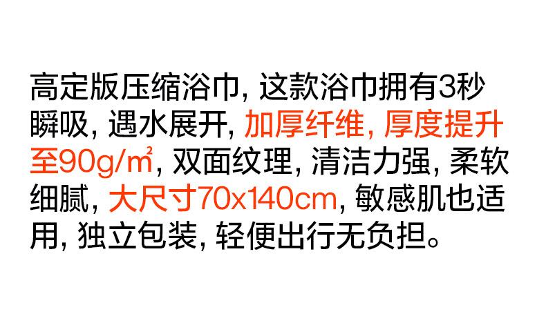 压缩浴巾_01