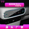 Adequado para 26 Modelos de Película de Vidro Temperado para Navegação Geely Galaxy M9, Película Protetora de Carro para Tela Central do Console Geely Galaxy A7 V900