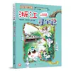 Nuevo Lanzamiento de LibroBúsqueda del Tesoro de Quanzhou: Gran Búsqueda del Tesoro de China Serie de Ciudades 1 Cómic Científico Auténtico Ningxia