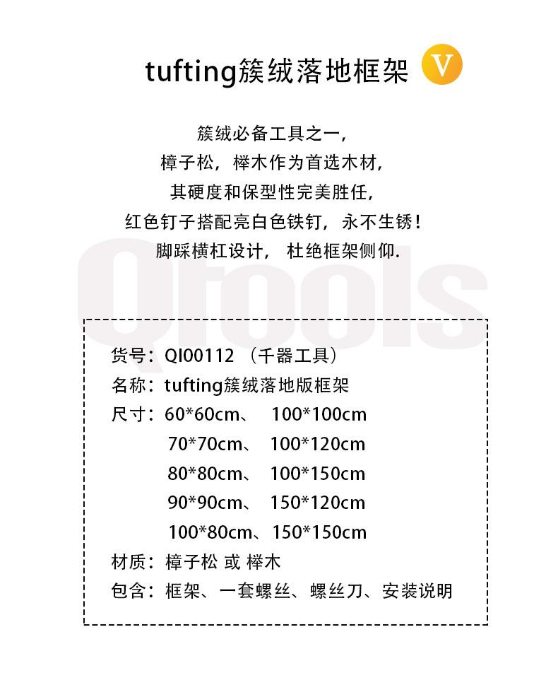 桌面款tufting框架 13.jpg
