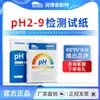 Tiras Reactivas de Calidad del Agua para Detección Ácido-Base Ph Papel Reactivo de Amplio Rango Ph 1-14 Runbotest